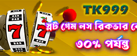 সেরা ক্যাসিনো গেম খেলুন এখানে