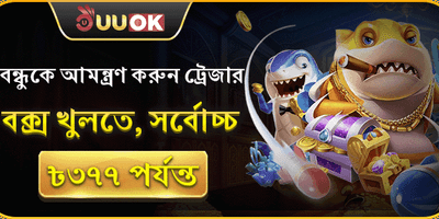 বন্ধু রেফারেল ট্রেজার বোনাস promotion